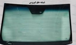 شیشه جلو اپیروس