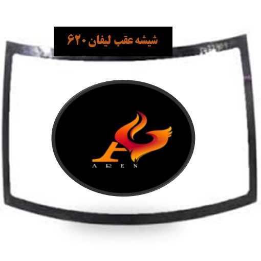 شیشه عقب لیفان 620